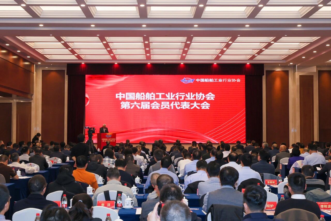 会议会展 | 米巴赫科技出席中国船协第六届会员代表大会